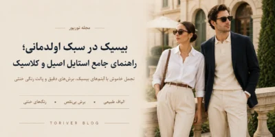 بیسیک در سبک اولدمانی