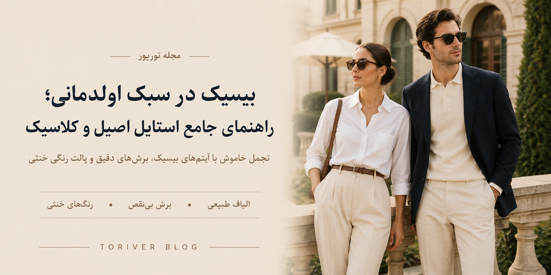 بیسیک در سبک اولدمانی